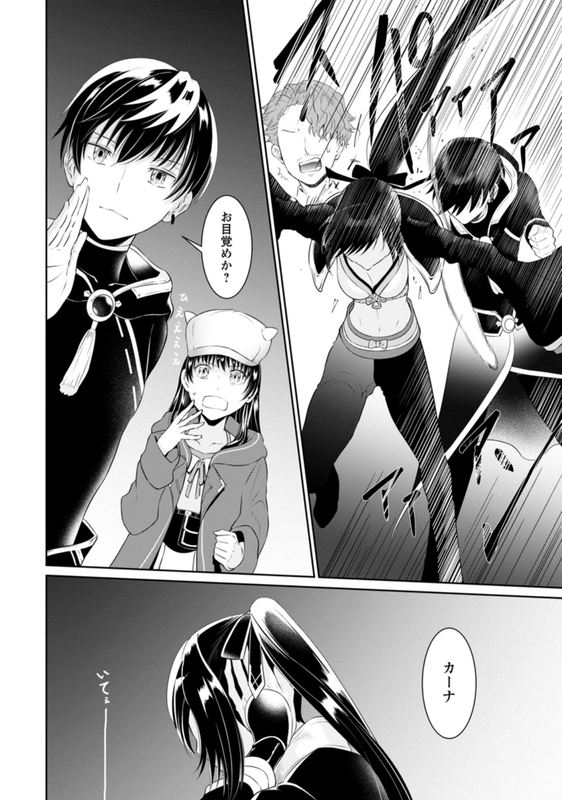 騙され裏切られ処刑された私が……誰を信じられるというのでしょう? 第4.3話 - 10