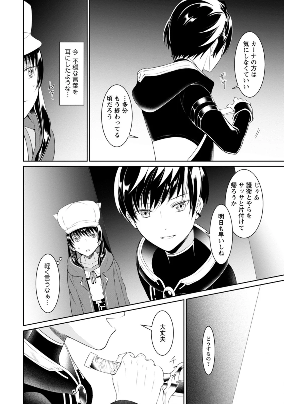 騙され裏切られ処刑された私が……誰を信じられるというのでしょう? 第4.2話 - 10