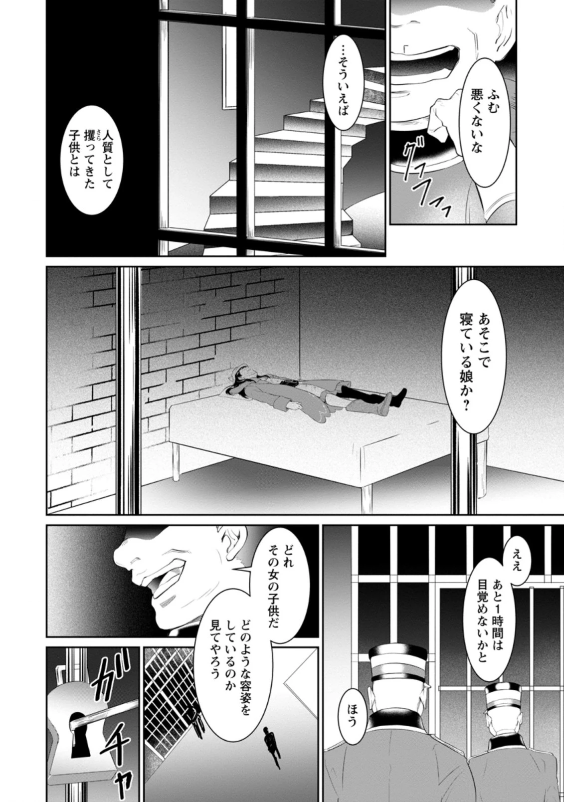 騙され裏切られ処刑された私が……誰を信じられるというのでしょう? 第4.1話 - 8
