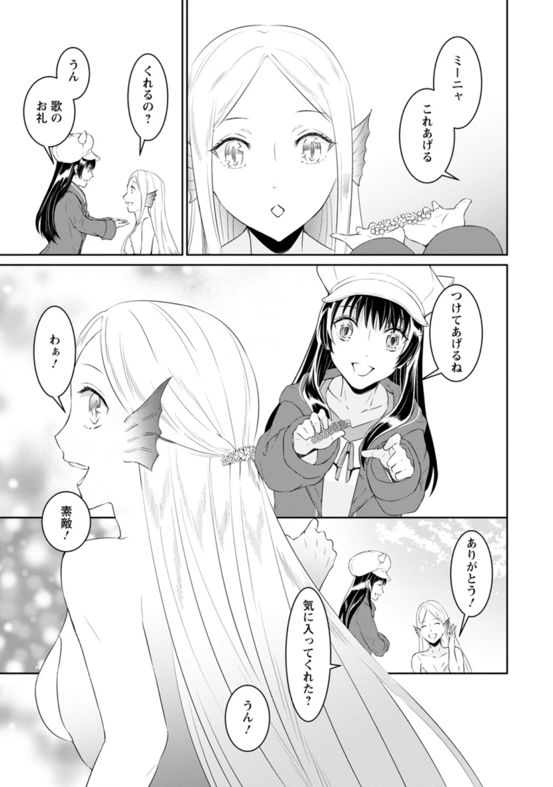 騙され裏切られ処刑された私が……誰を信じられるというのでしょう? 第3.3話 - 1