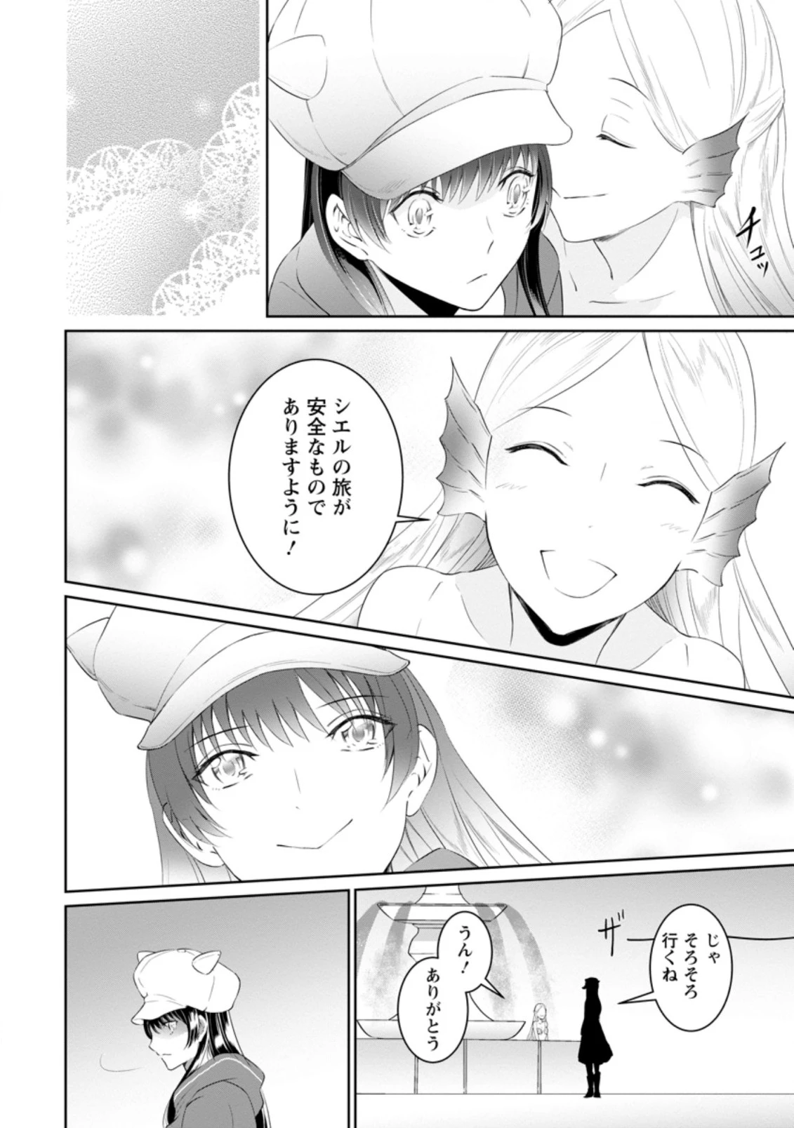 騙され裏切られ処刑された私が……誰を信じられるというのでしょう? 第3.3話 - 2