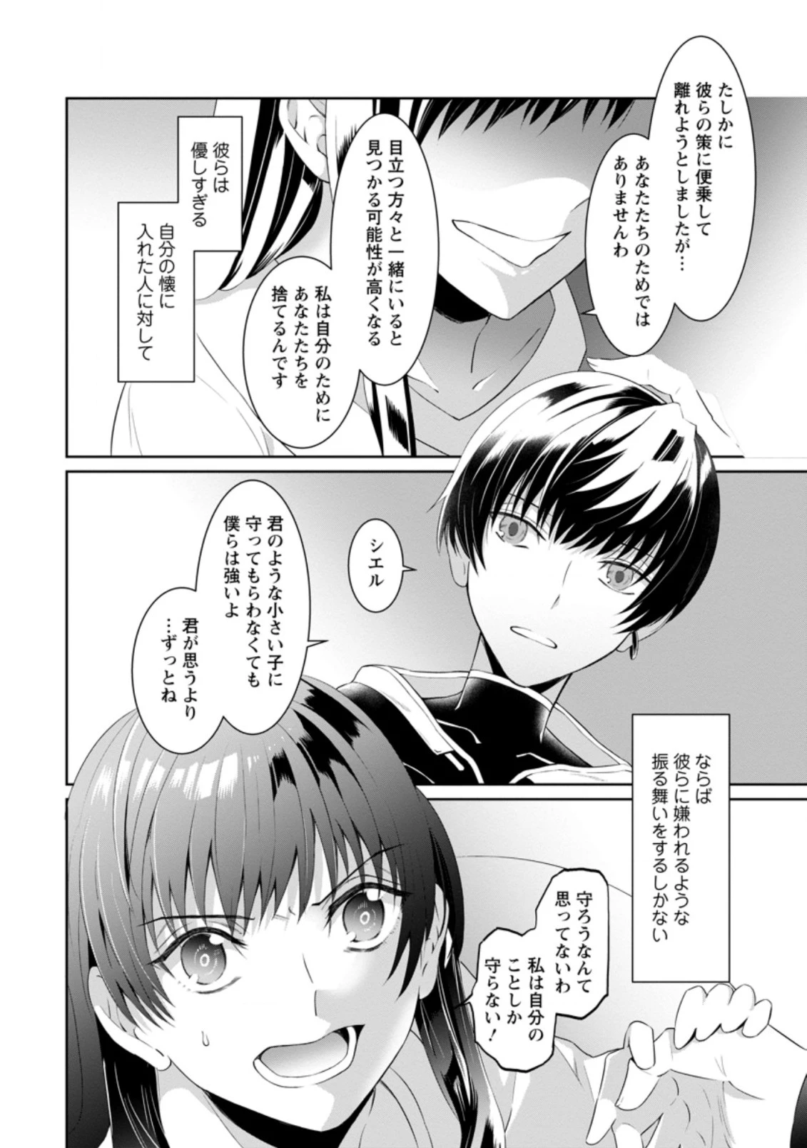 騙され裏切られ処刑された私が……誰を信じられるというのでしょう? 第3.2話 - 2