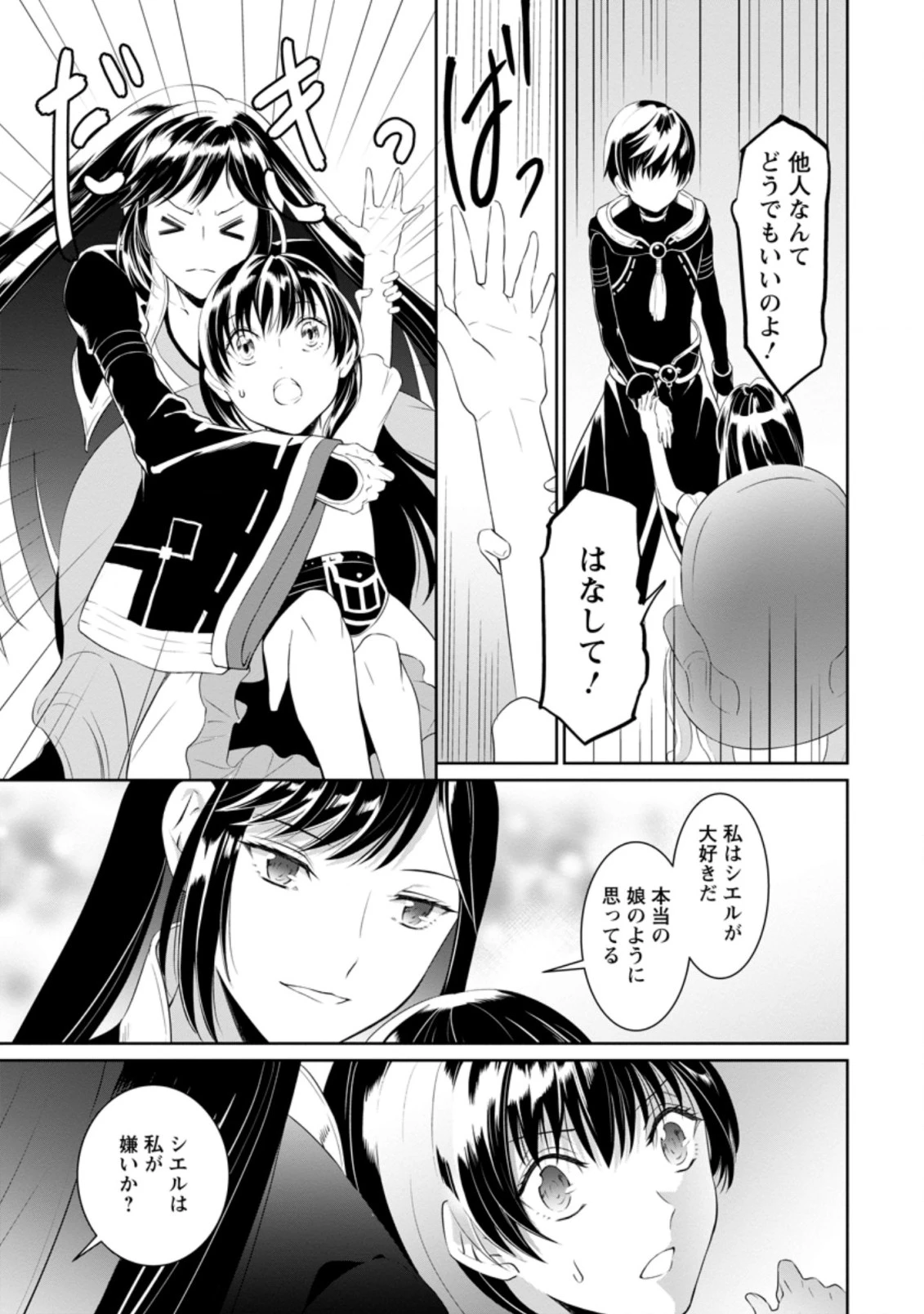 騙され裏切られ処刑された私が……誰を信じられるというのでしょう? 第3.2話 - 3