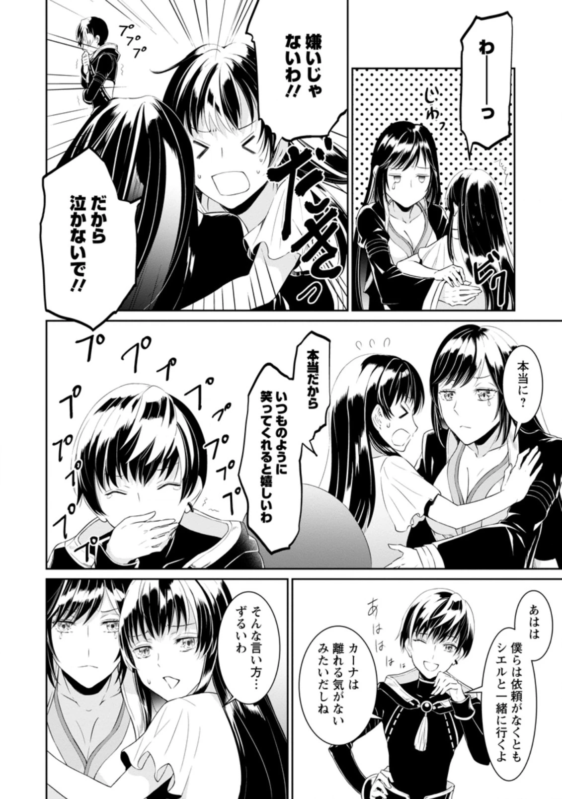 騙され裏切られ処刑された私が……誰を信じられるというのでしょう? 第3.2話 - 4