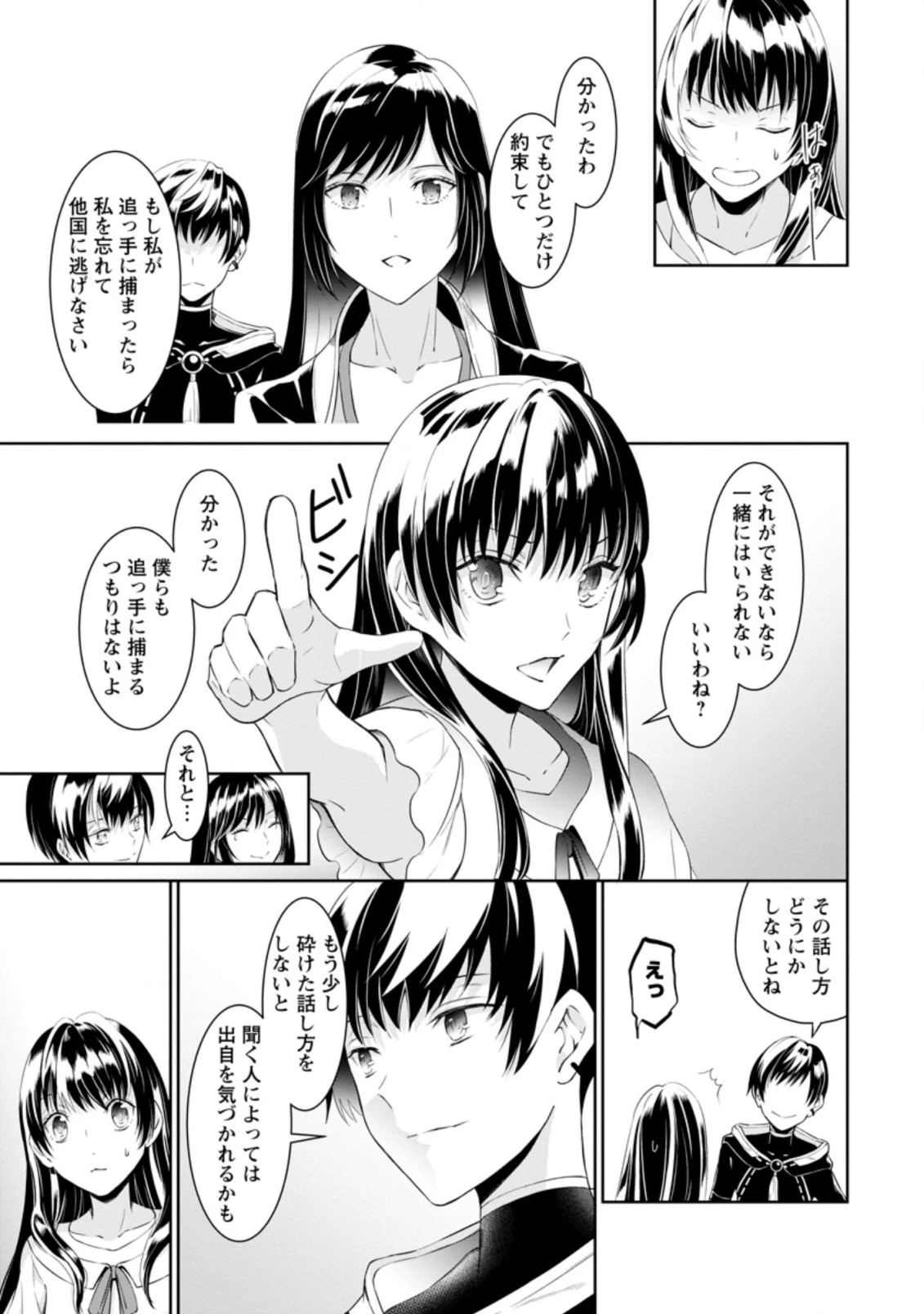 騙され裏切られ処刑された私が……誰を信じられるというのでしょう? 第3.2話 - 5