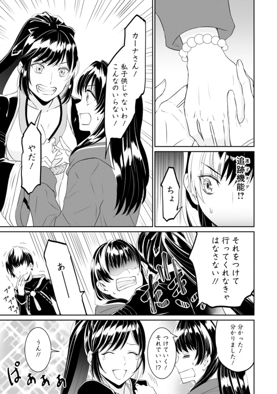 騙され裏切られ処刑された私が……誰を信じられるというのでしょう? 第3.3話 - 7