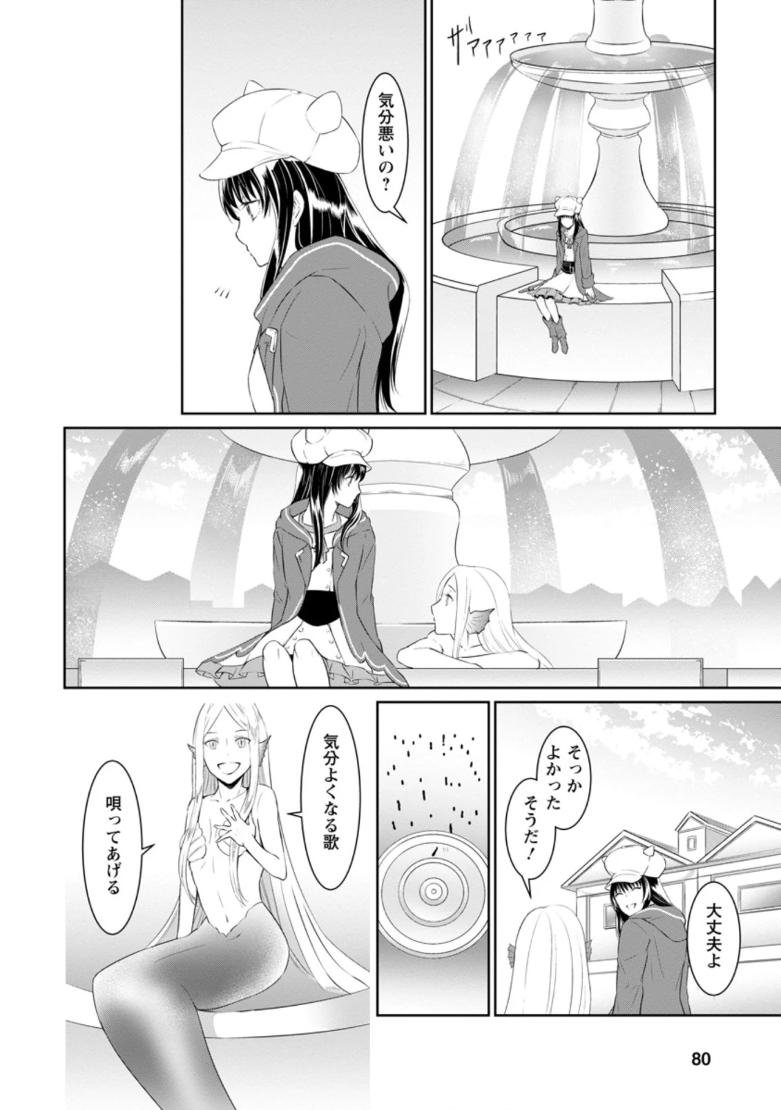 騙され裏切られ処刑された私が……誰を信じられるというのでしょう? 第3.2話 - 8