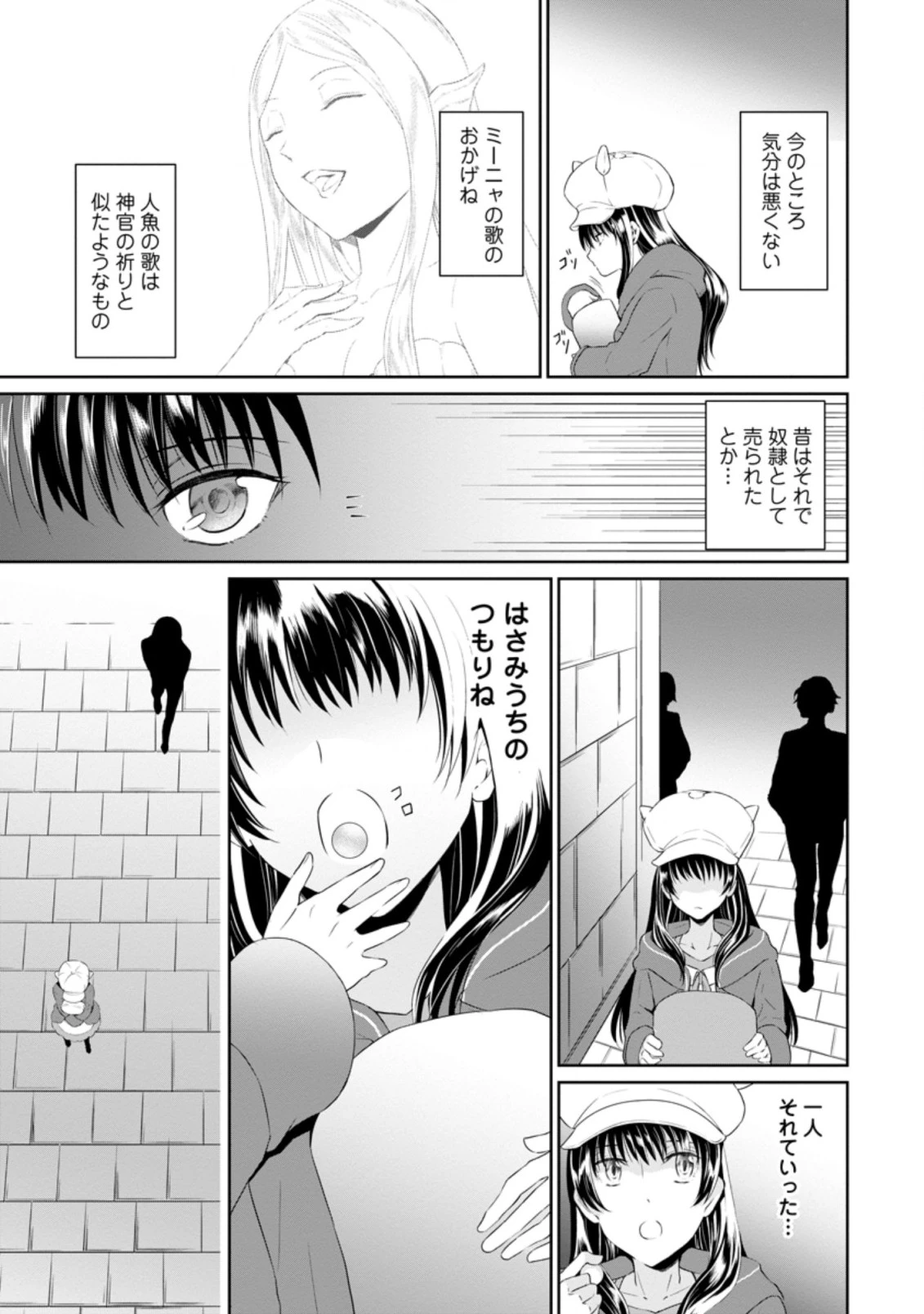 騙され裏切られ処刑された私が……誰を信じられるというのでしょう? 第3.3話 - 9
