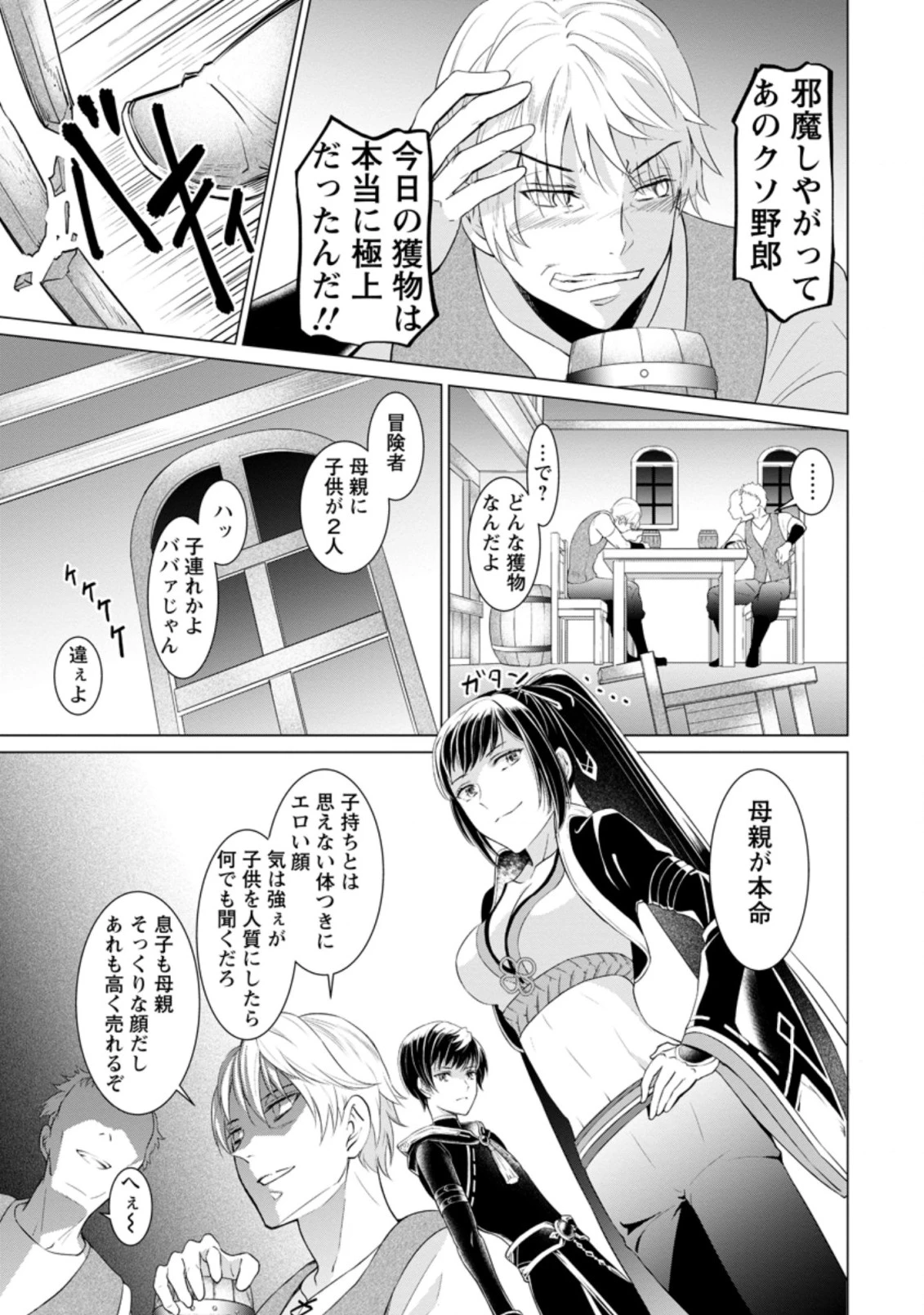 騙され裏切られ処刑された私が……誰を信じられるというのでしょう? 第2.3話 - 1