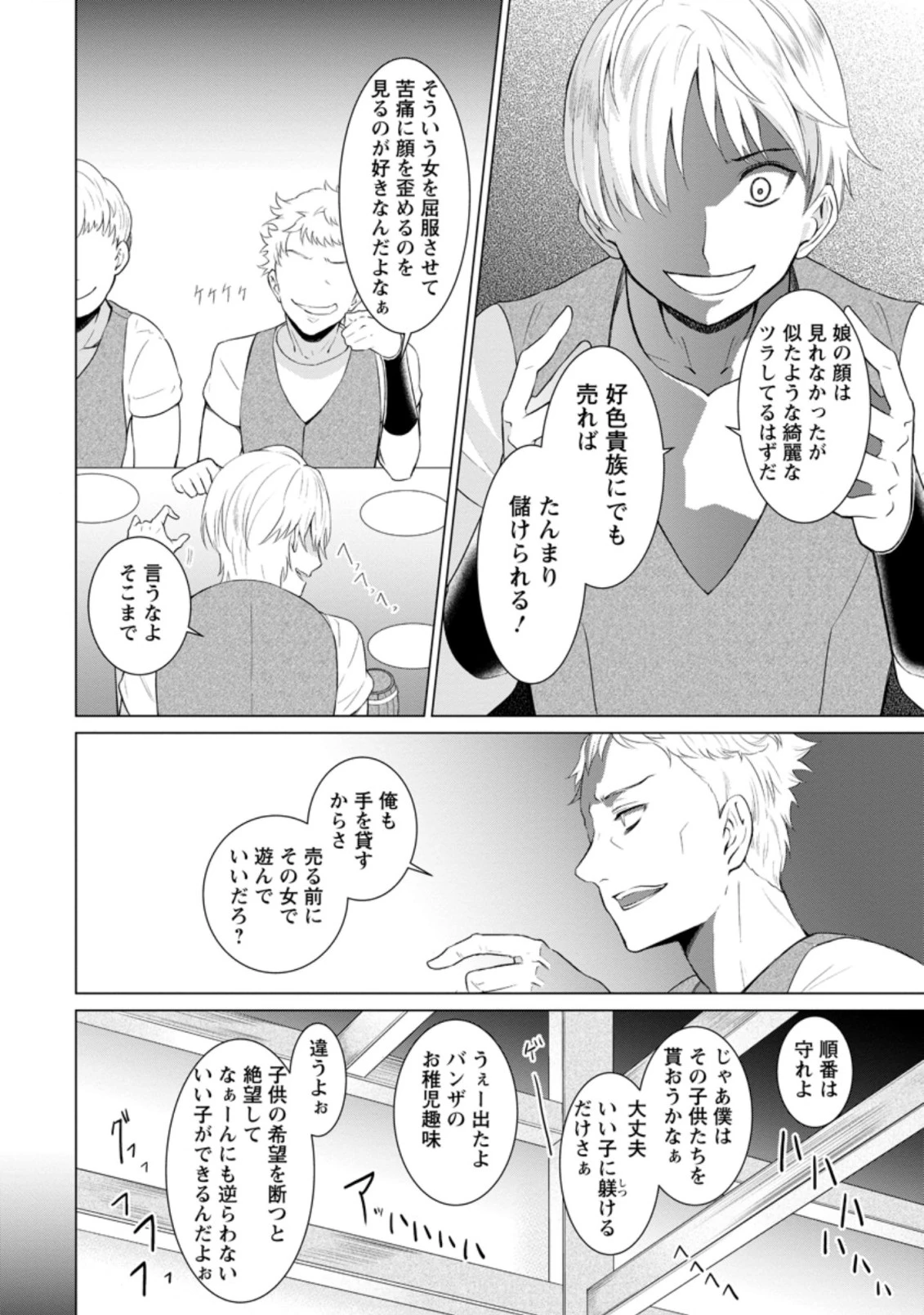 騙され裏切られ処刑された私が……誰を信じられるというのでしょう? 第2.3話 - 2