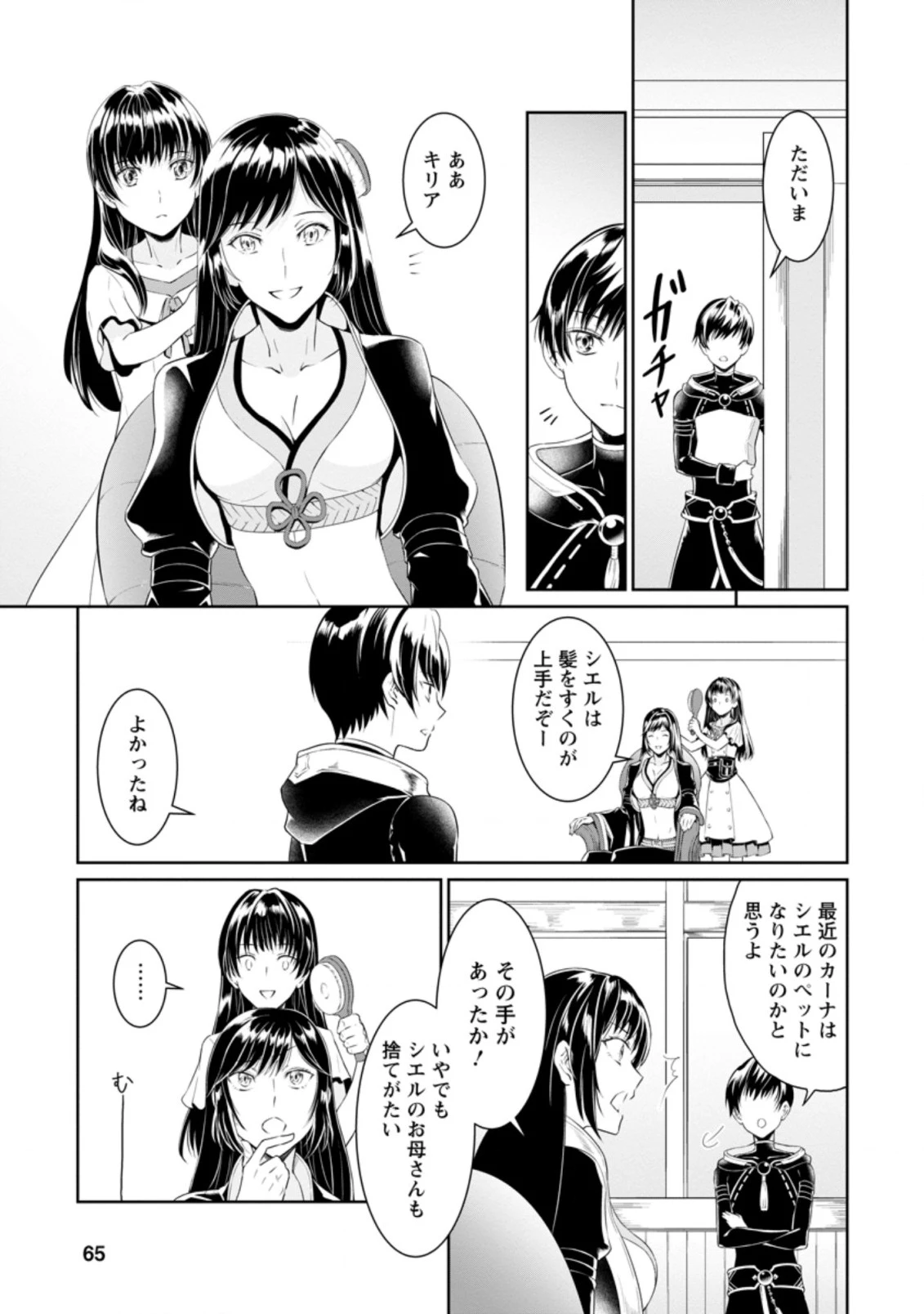 騙され裏切られ処刑された私が……誰を信じられるというのでしょう? 第3.1話 - 3