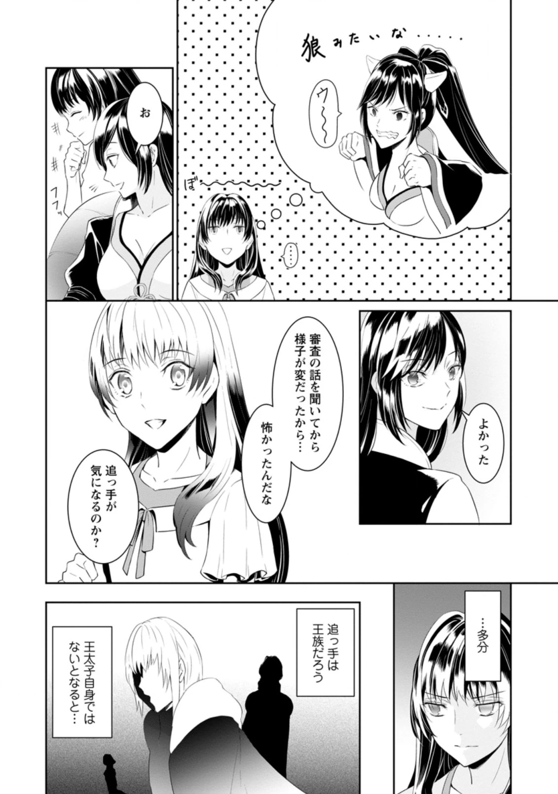 騙され裏切られ処刑された私が……誰を信じられるというのでしょう? 第3.1話 - 4