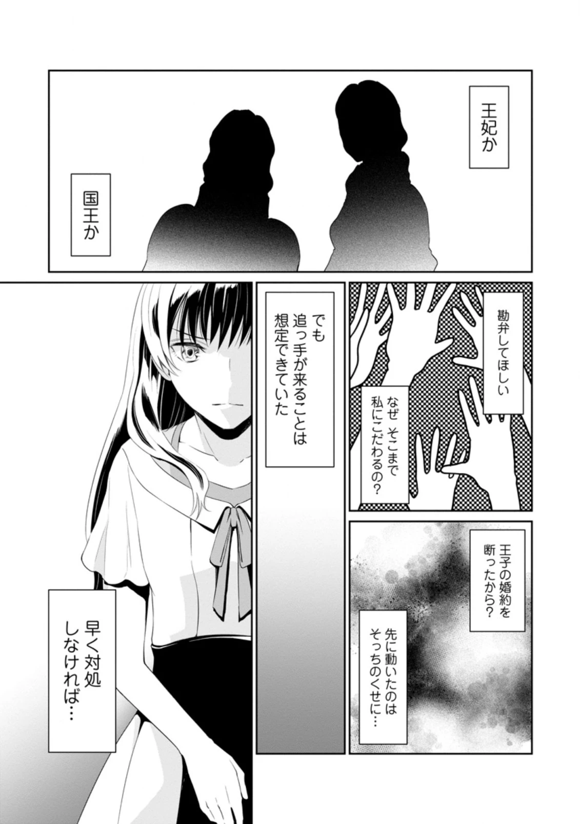 騙され裏切られ処刑された私が……誰を信じられるというのでしょう? 第3.1話 - 5