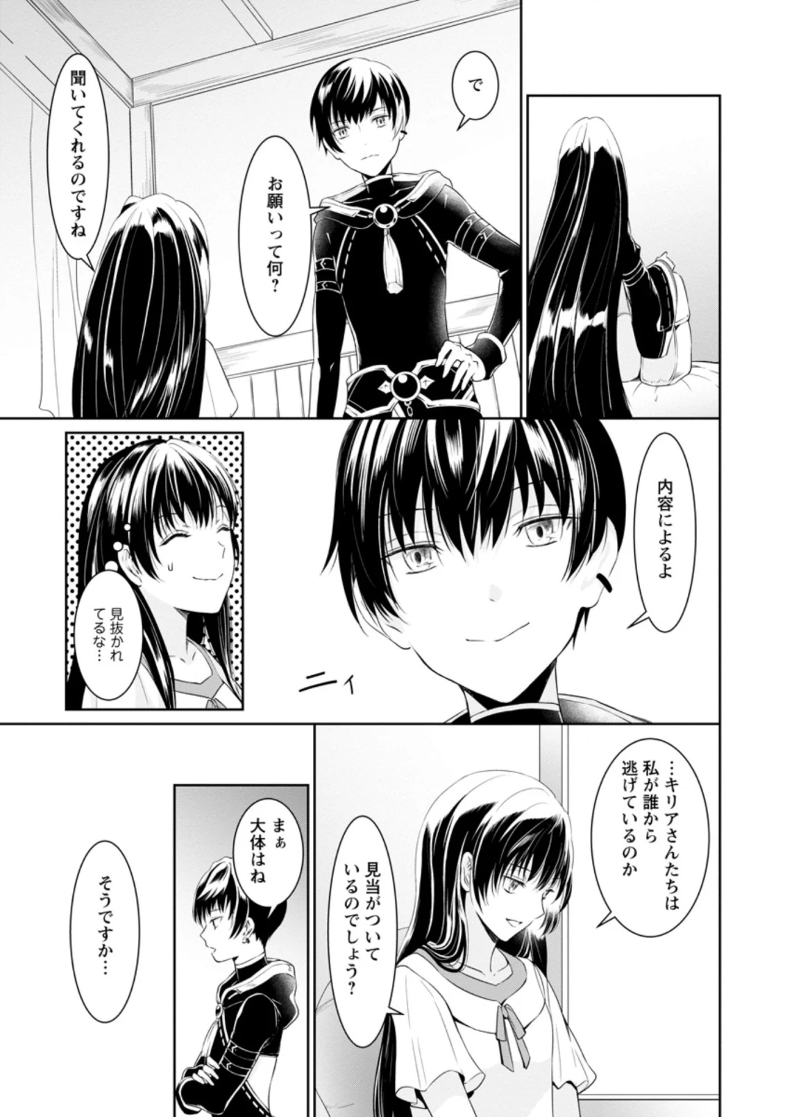 騙され裏切られ処刑された私が……誰を信じられるというのでしょう? 第3.1話 - 7