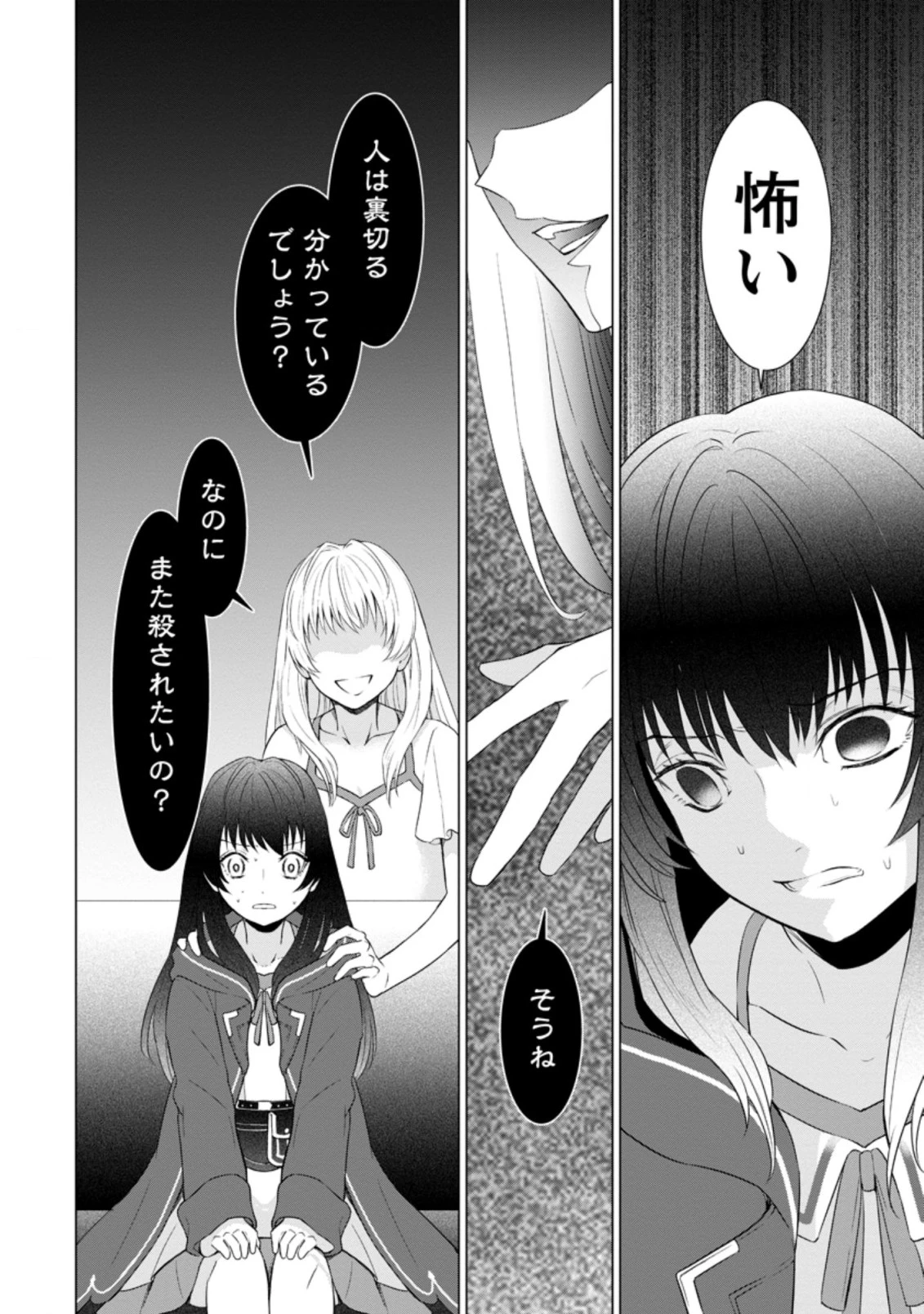 騙され裏切られ処刑された私が……誰を信じられるというのでしょう? 第2.3話 - 8