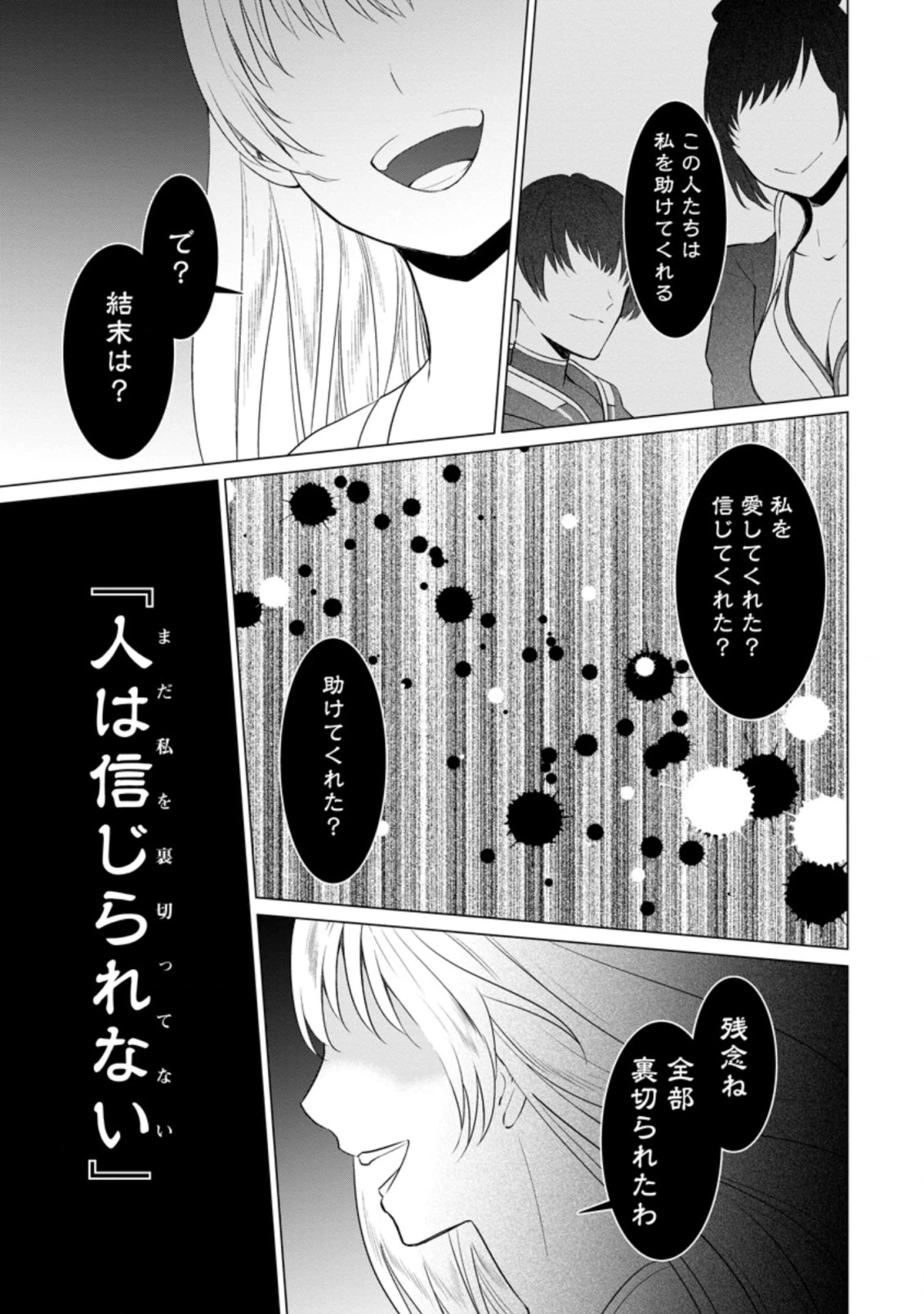 騙され裏切られ処刑された私が……誰を信じられるというのでしょう? 第2.3話 - 9