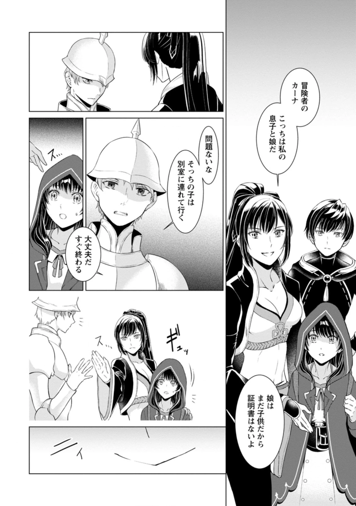 騙され裏切られ処刑された私が……誰を信じられるというのでしょう? 第2.2話 - 2