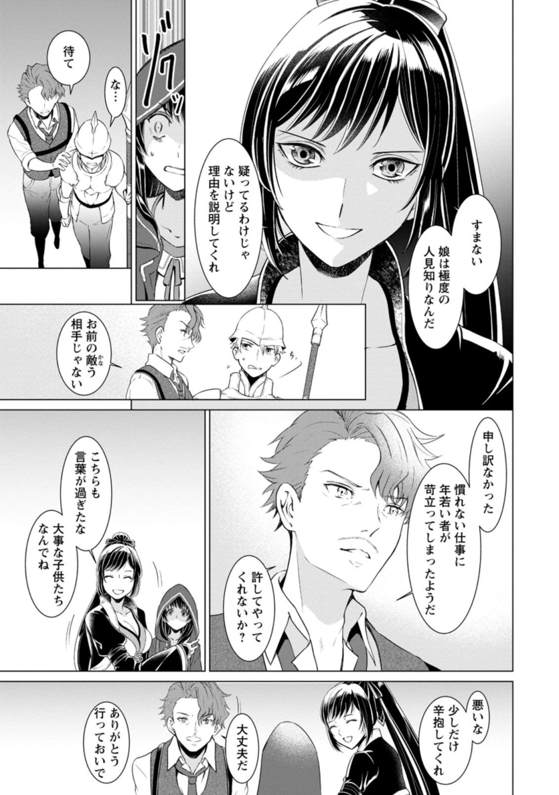 騙され裏切られ処刑された私が……誰を信じられるというのでしょう? 第2.2話 - 3