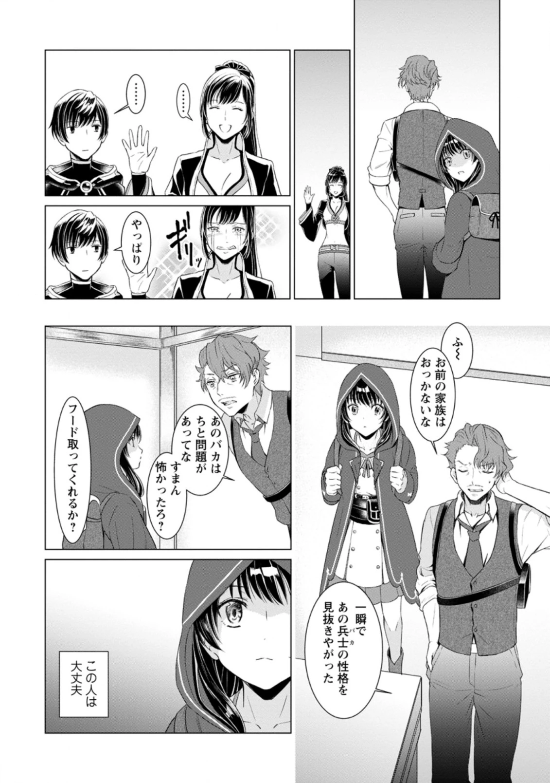 騙され裏切られ処刑された私が……誰を信じられるというのでしょう? 第2.2話 - 4