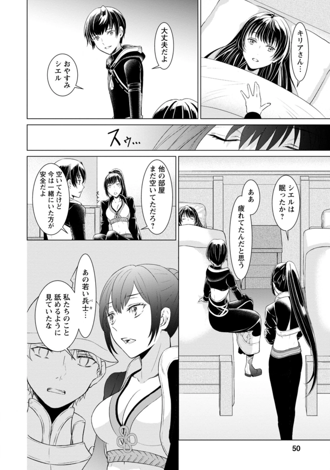 騙され裏切られ処刑された私が……誰を信じられるというのでしょう? 第2.2話 - 8