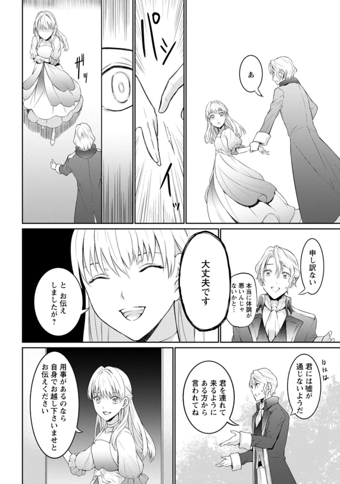 騙され裏切られ処刑された私が……誰を信じられるというのでしょう? 第1.2話 - 4