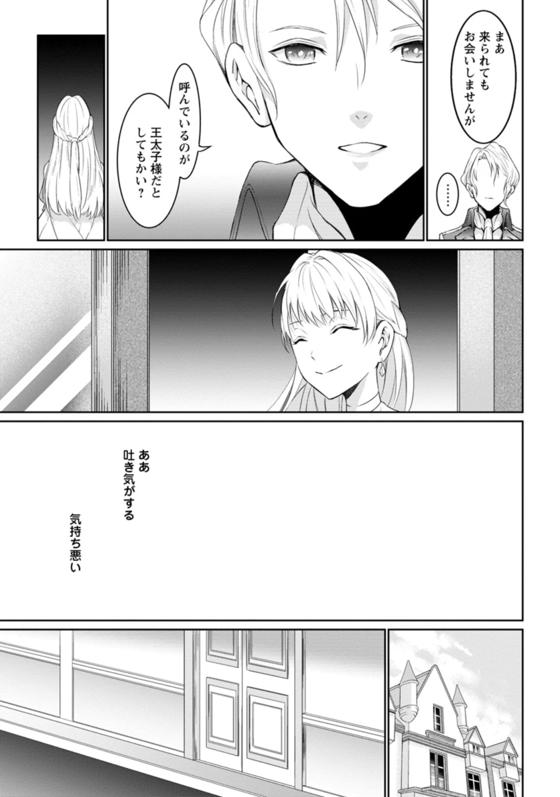 騙され裏切られ処刑された私が……誰を信じられるというのでしょう? 第1.2話 - 5