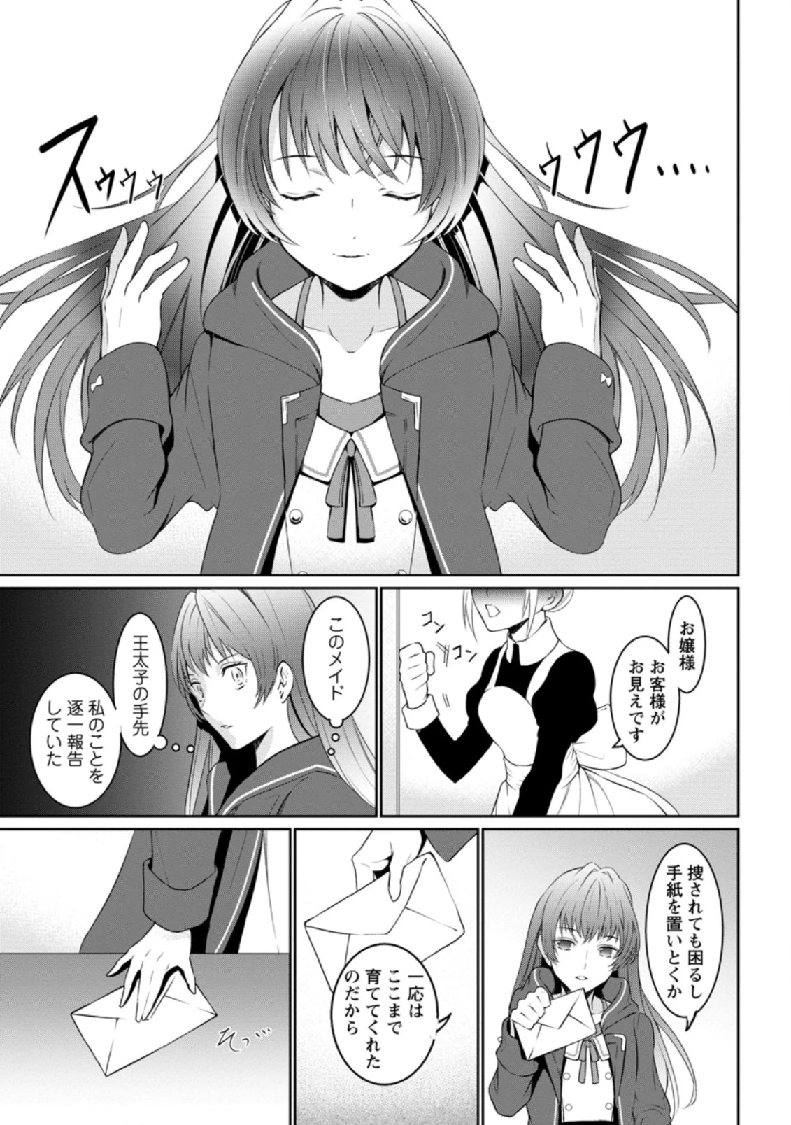 騙され裏切られ処刑された私が……誰を信じられるというのでしょう? 第1.2話 - 9