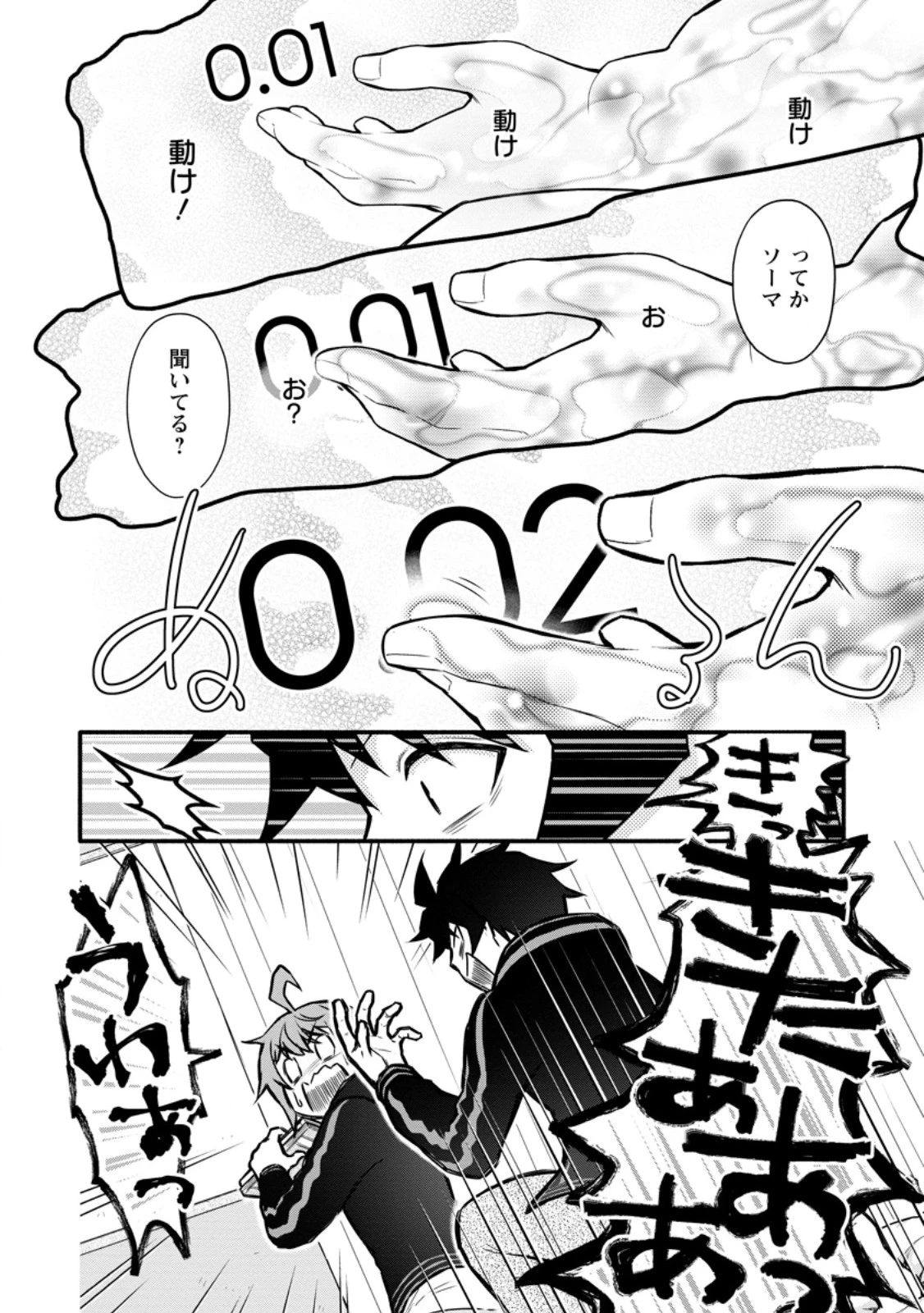 学園騎士のレベルアップ! 第42.1話 - 4