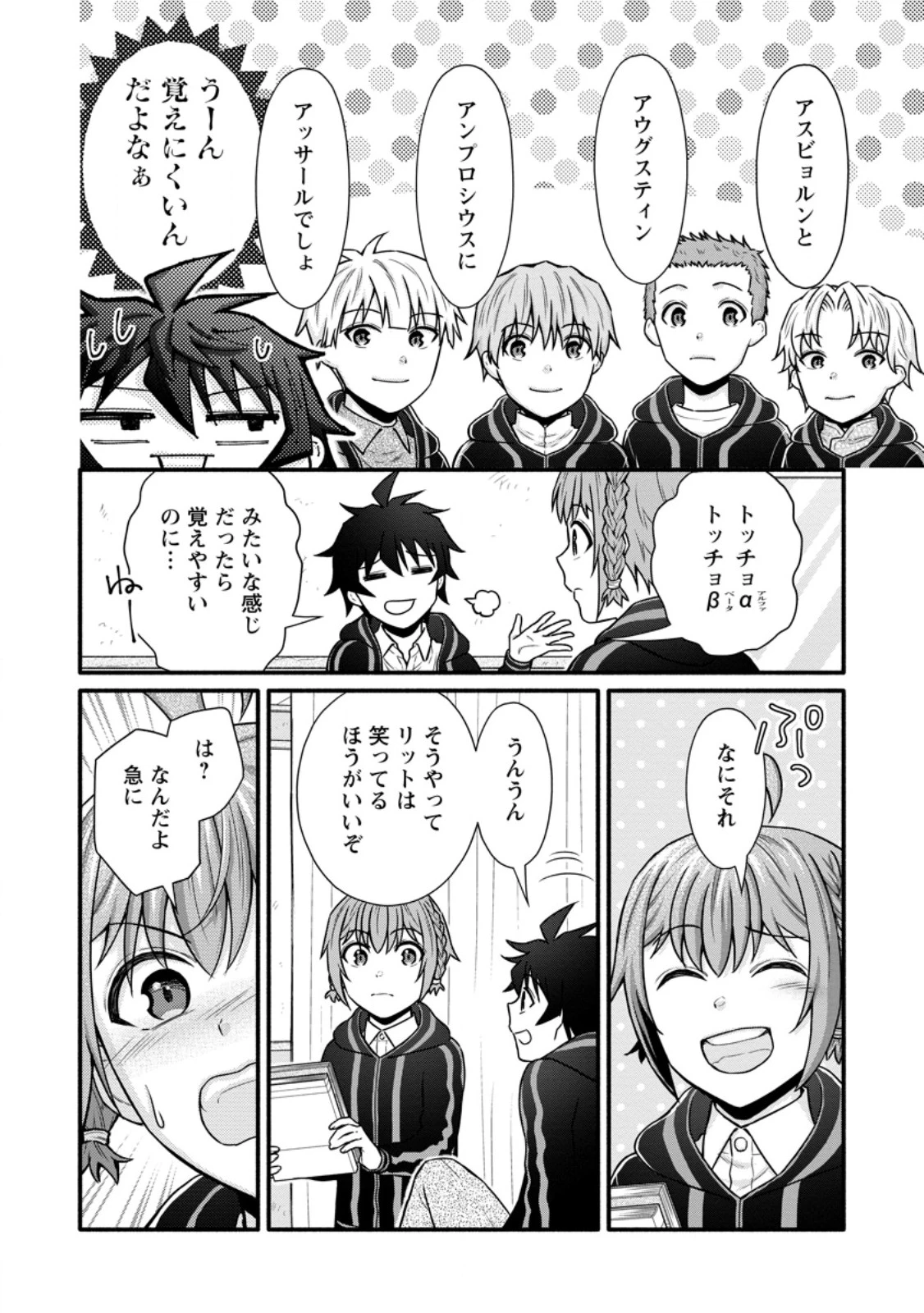 学園騎士のレベルアップ! 第42.1話 - 6