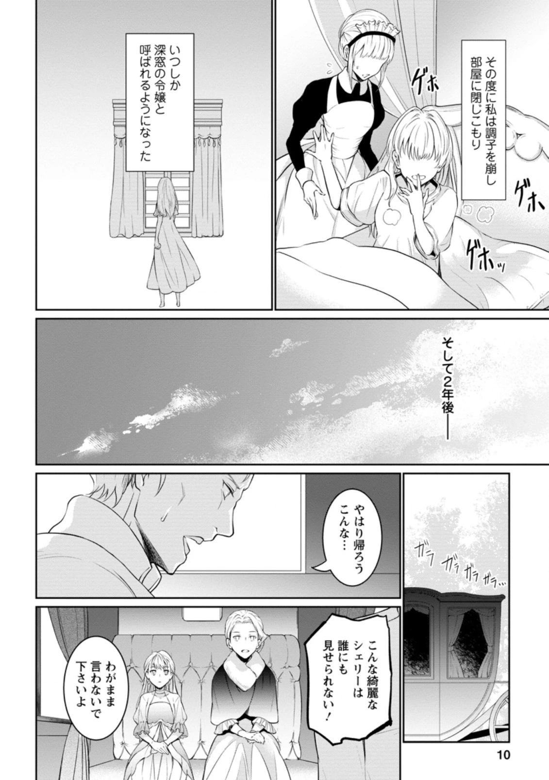 騙され裏切られ処刑された私が……誰を信じられるというのでしょう? 第1.1話 - 8