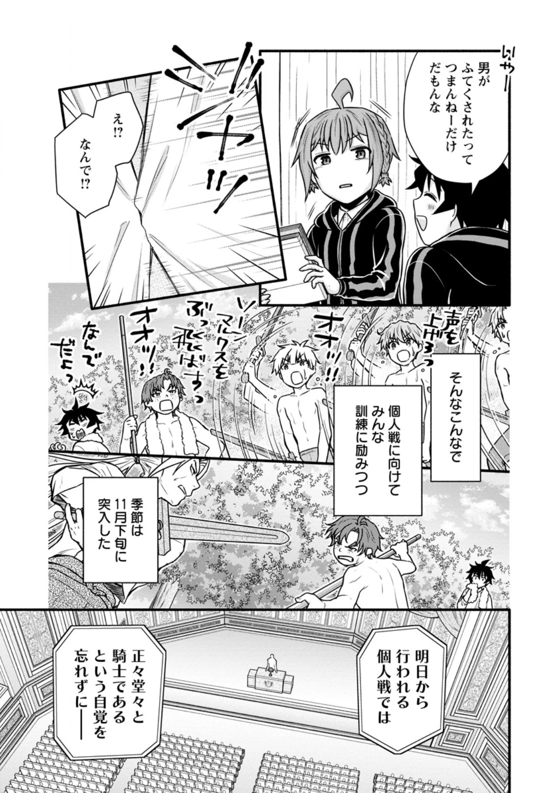 学園騎士のレベルアップ! 第42.1話 - 7