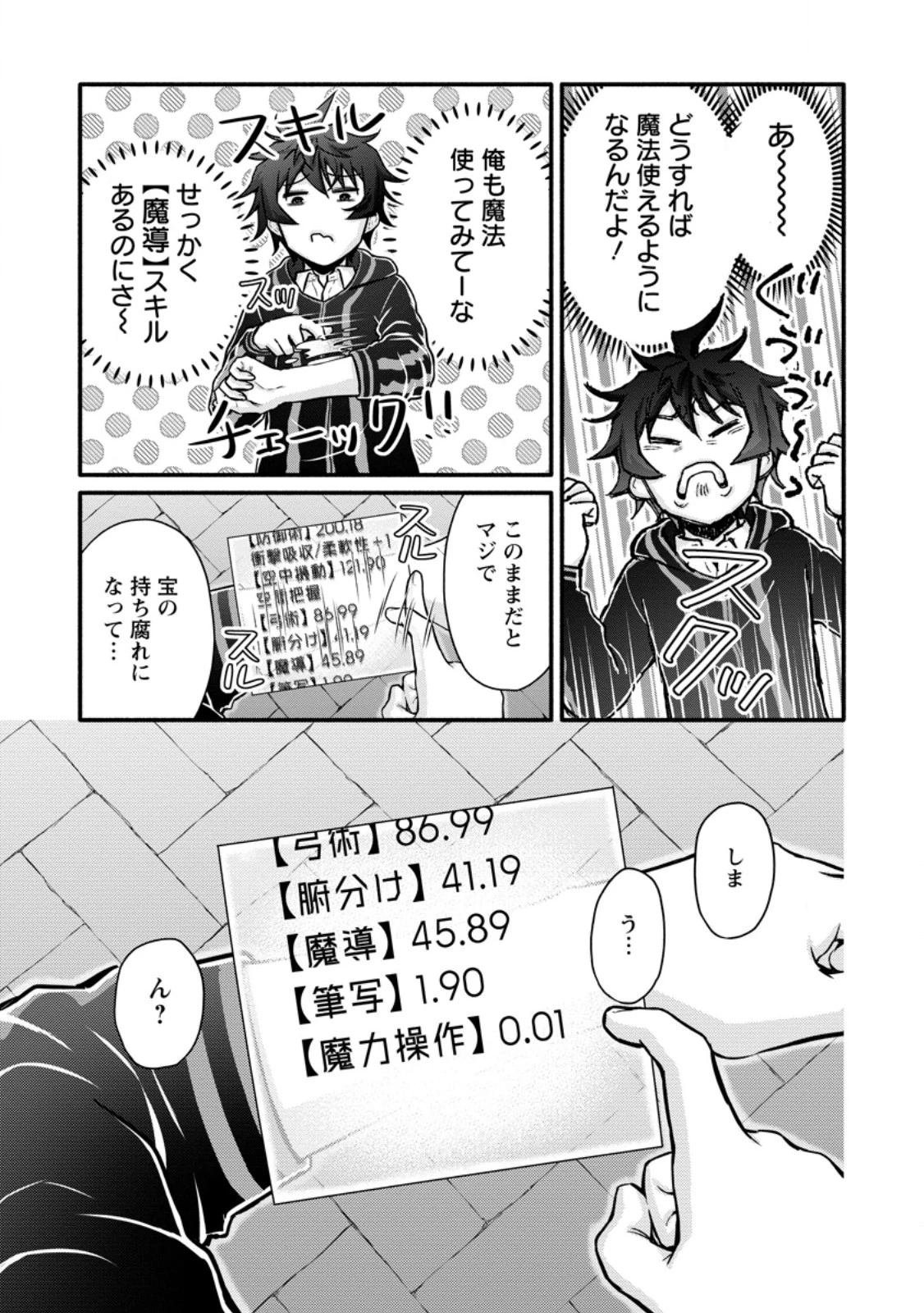 学園騎士のレベルアップ! 第41.3話 - 8