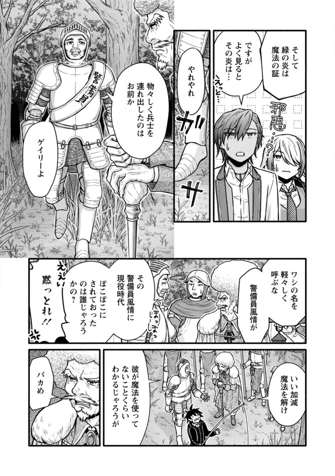 学園騎士のレベルアップ! 第41.2話 - 9