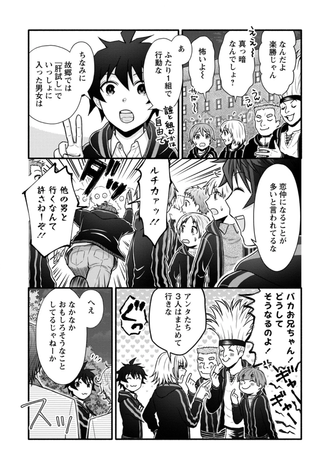 学園騎士のレベルアップ! 第41.1話 - 4