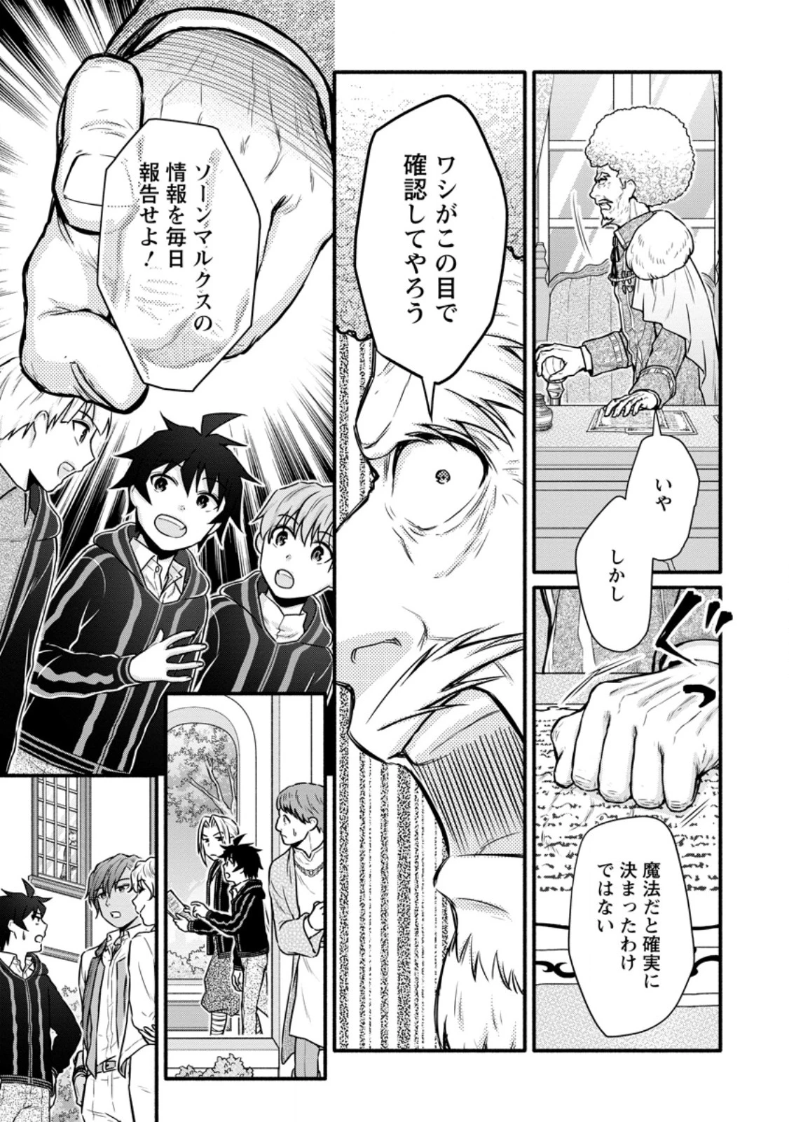 学園騎士のレベルアップ! 第40.3話 - 5