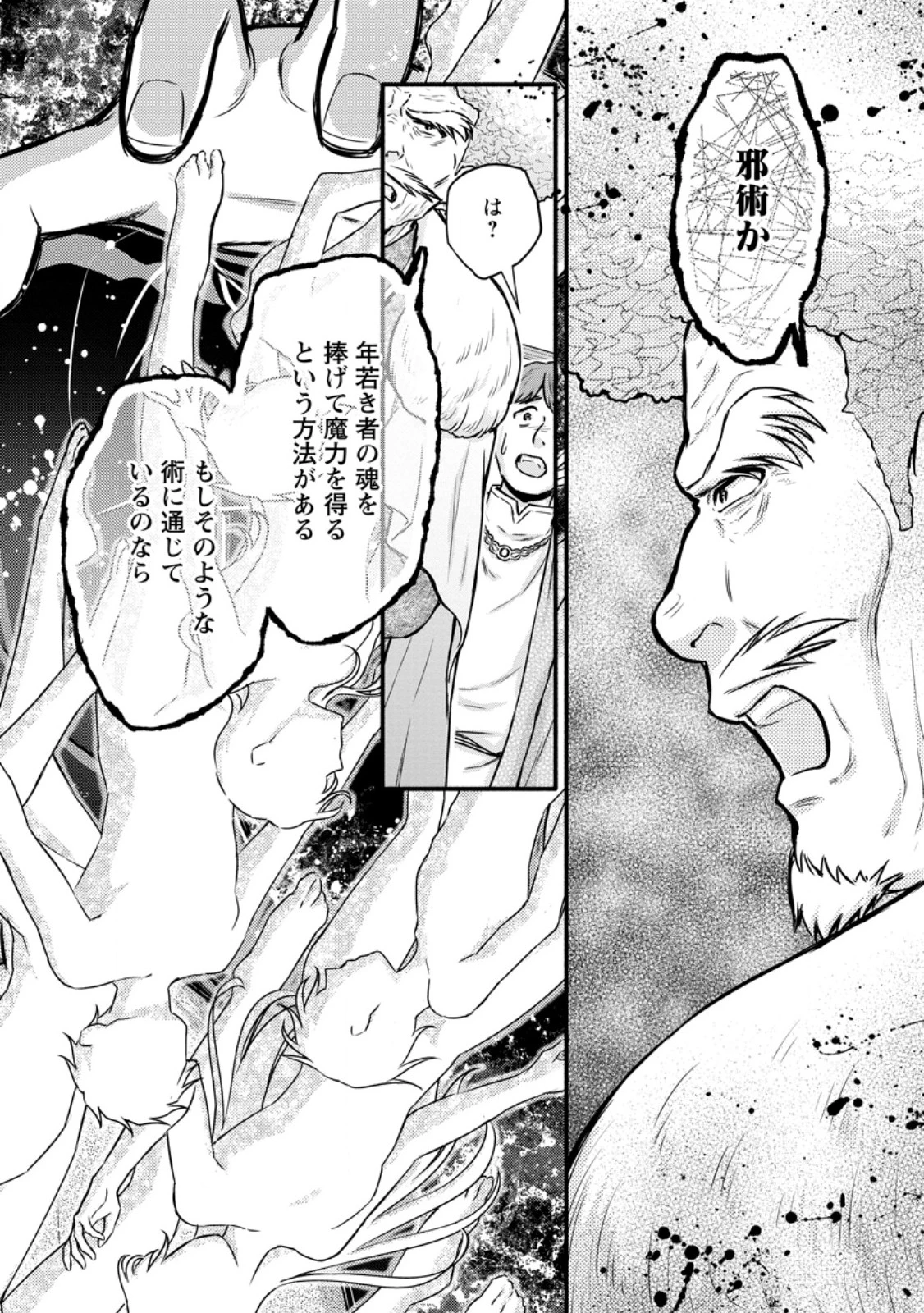 学園騎士のレベルアップ! 第40.3話 - 8