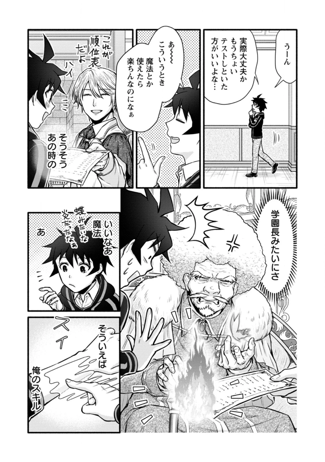 学園騎士のレベルアップ! 第40.2話 - 7