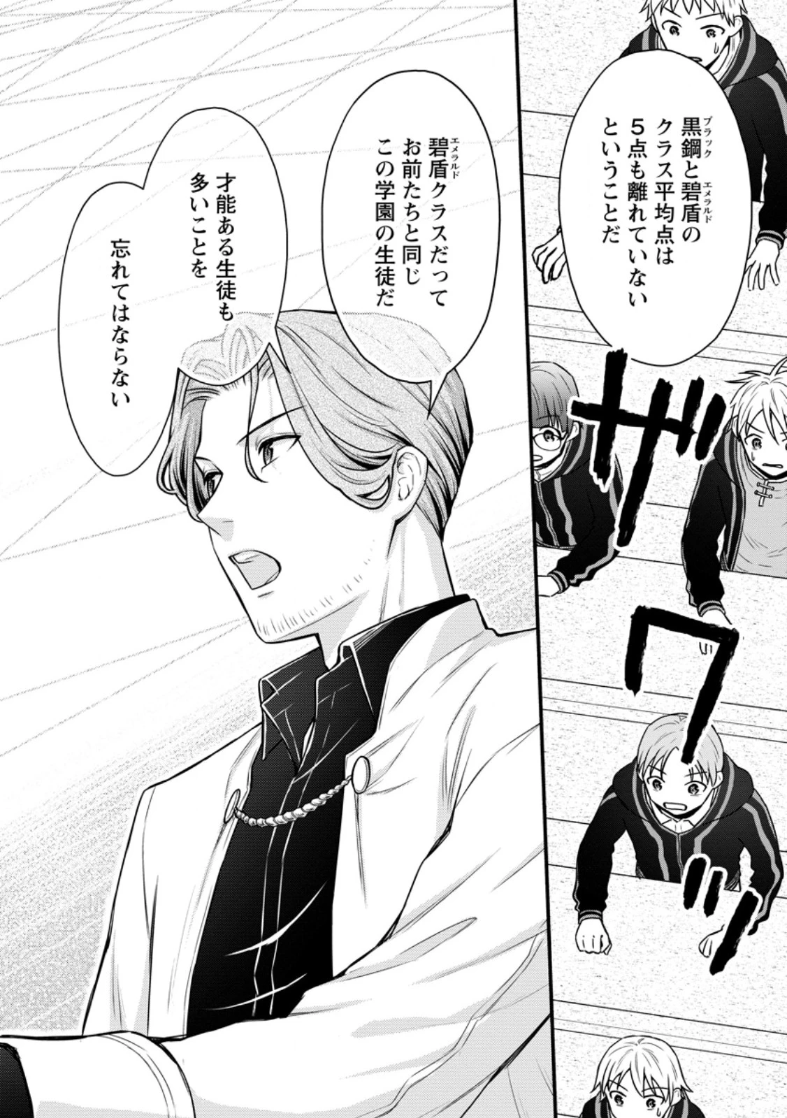 学園騎士のレベルアップ! 第40.1話 - 6