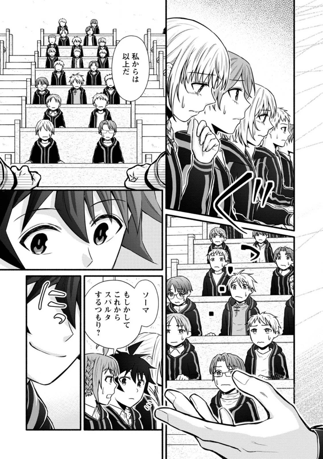 学園騎士のレベルアップ! 第40.1話 - 7