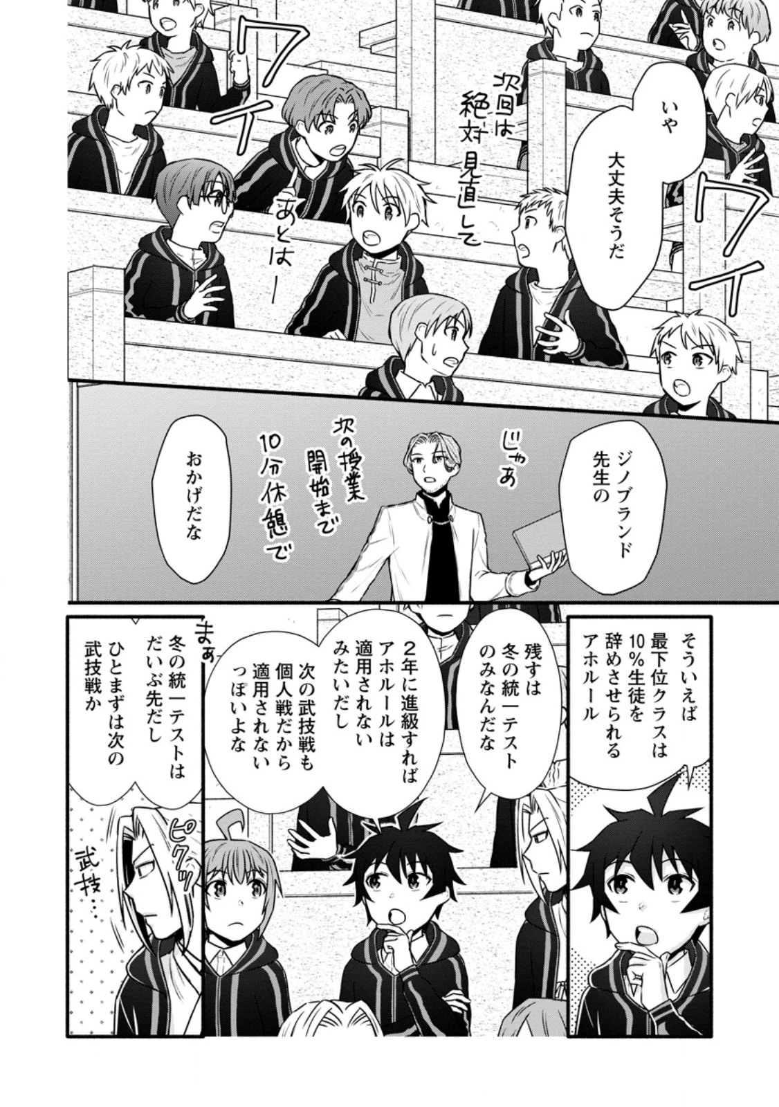 学園騎士のレベルアップ! 第40.1話 - 8