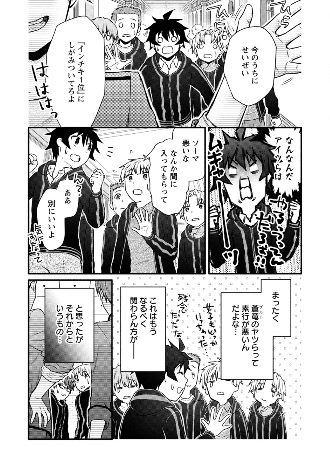 学園騎士のレベルアップ! 第39.2話 - 4