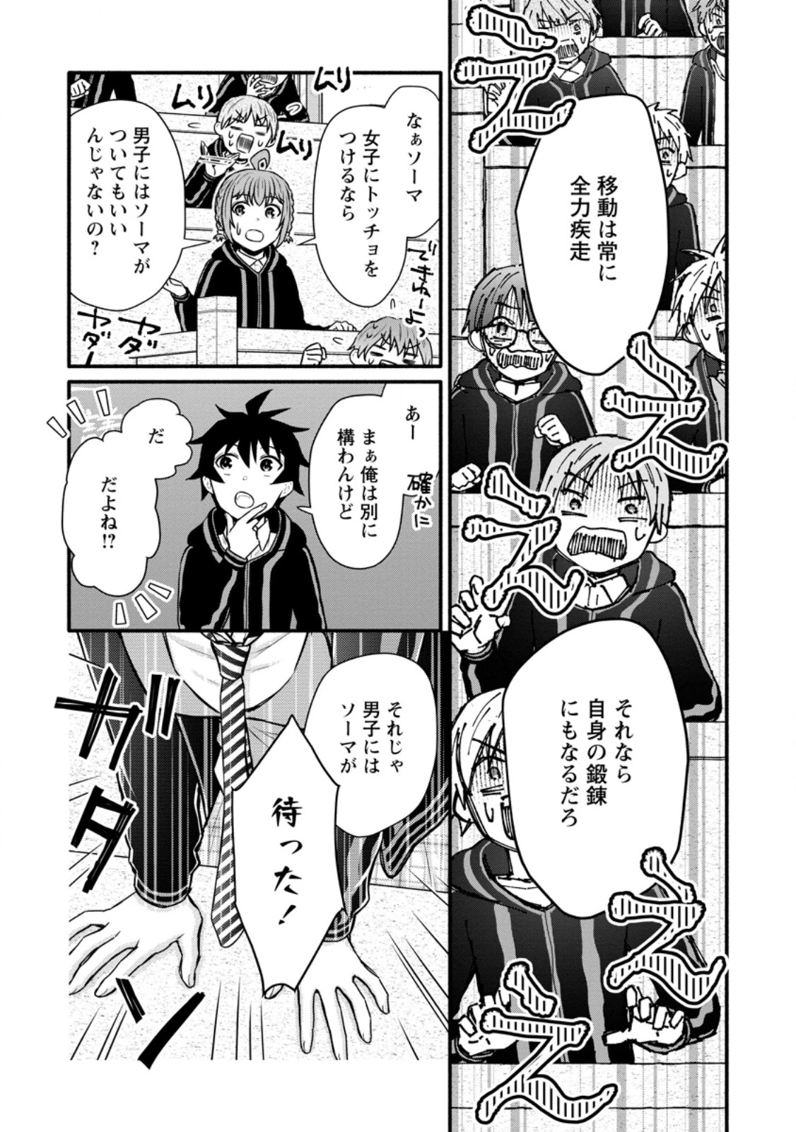 学園騎士のレベルアップ! 第39.2話 - 8