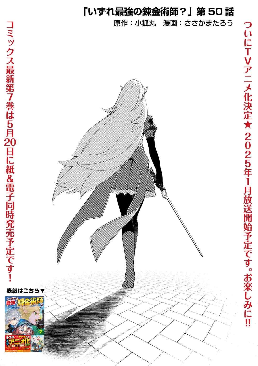 いずれ最強の錬金術師? 第50話 - 1