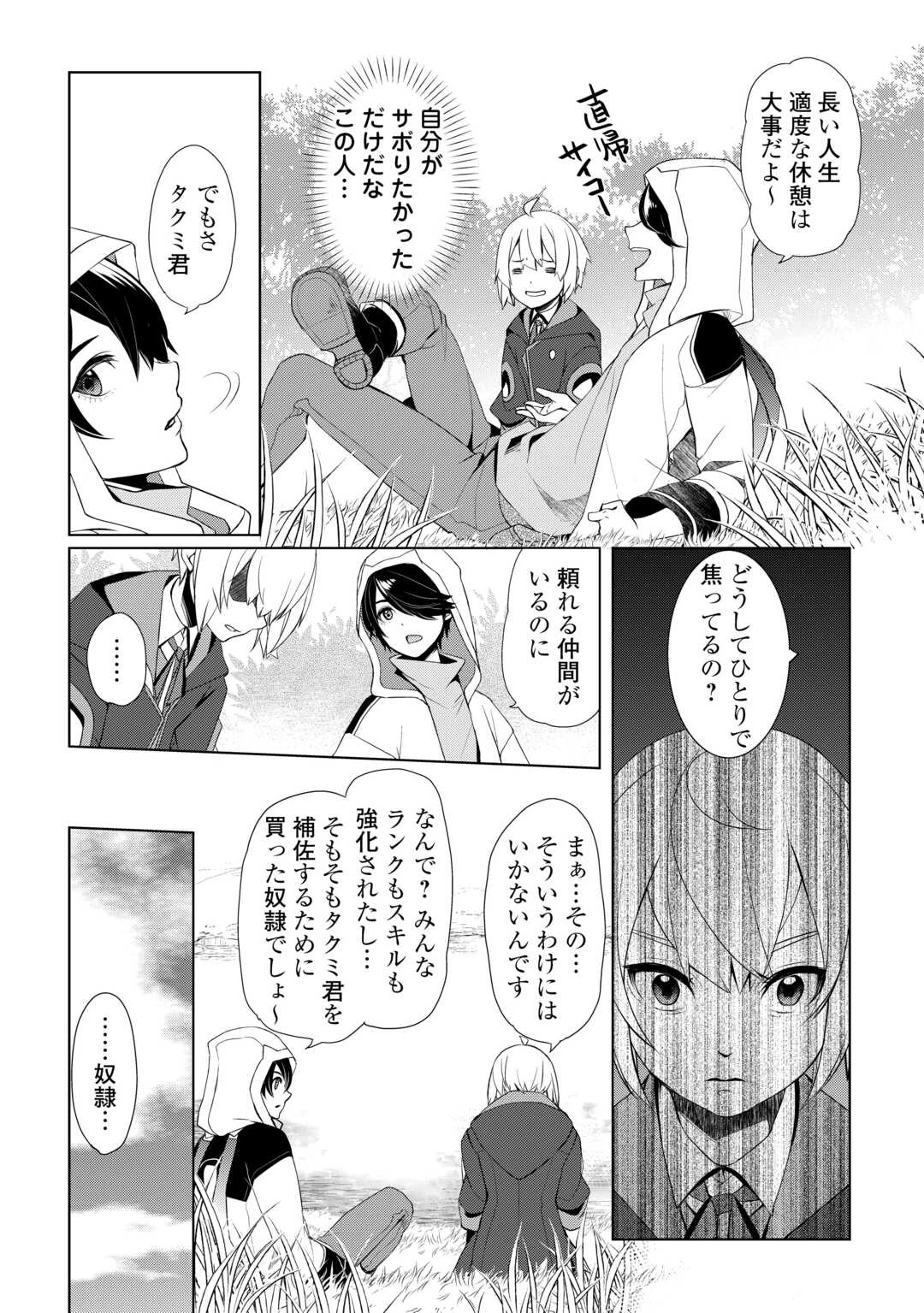 いずれ最強の錬金術師? 第50話 - 4