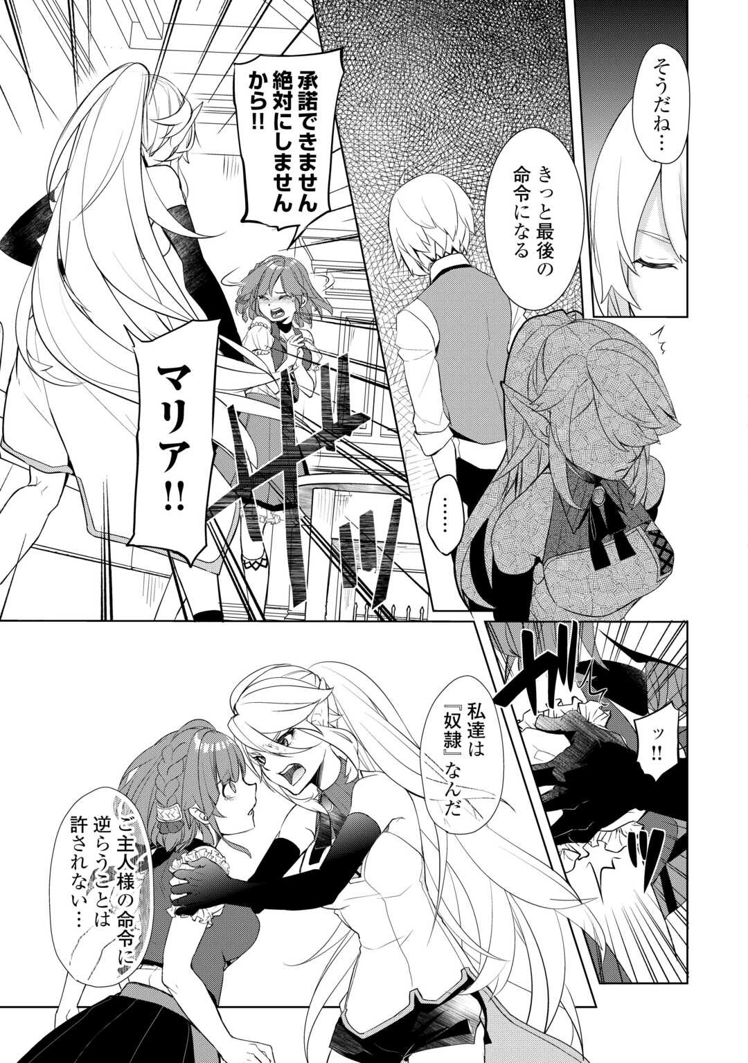 いずれ最強の錬金術師? 第50話 - 11