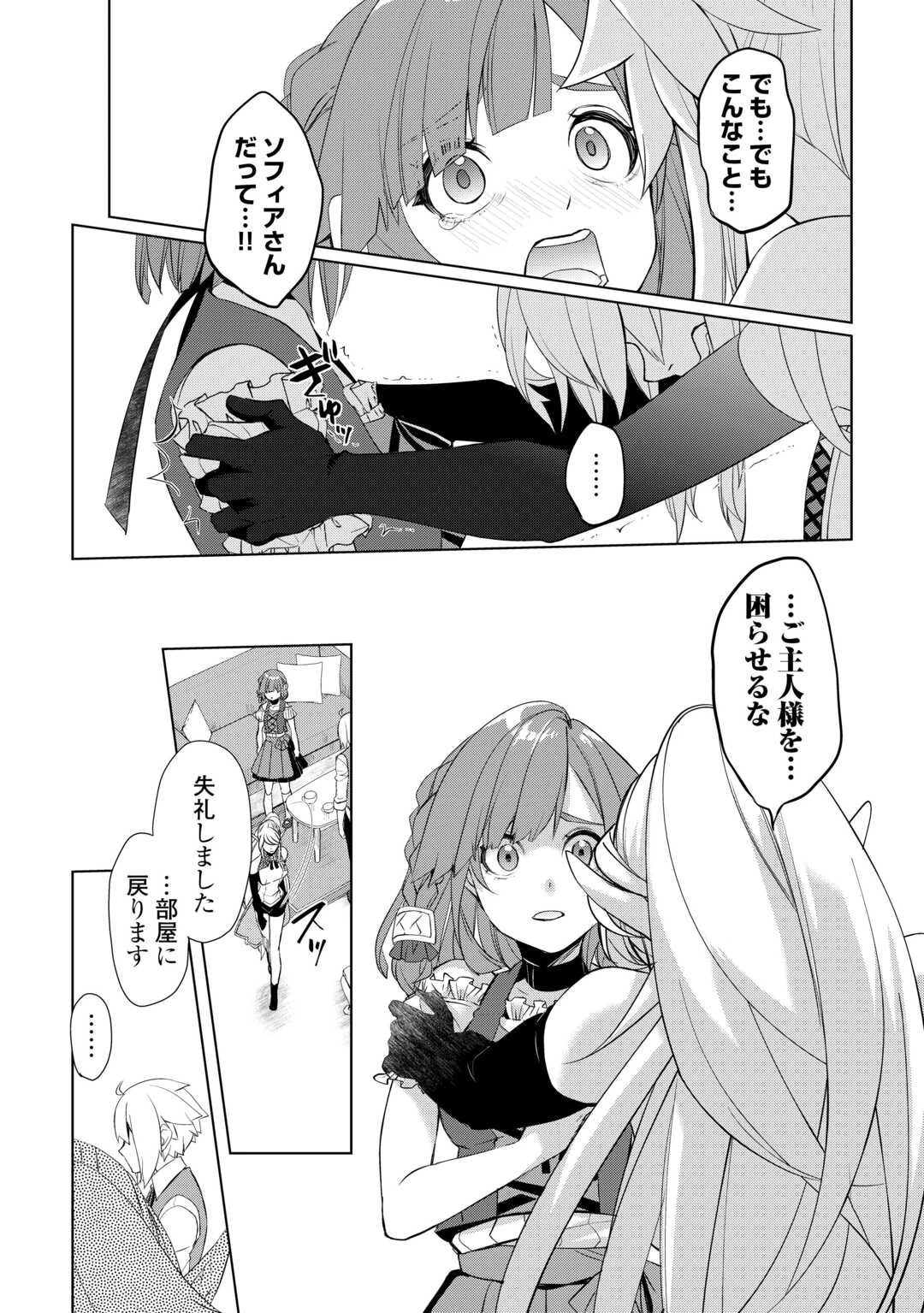 いずれ最強の錬金術師? 第50話 - 12