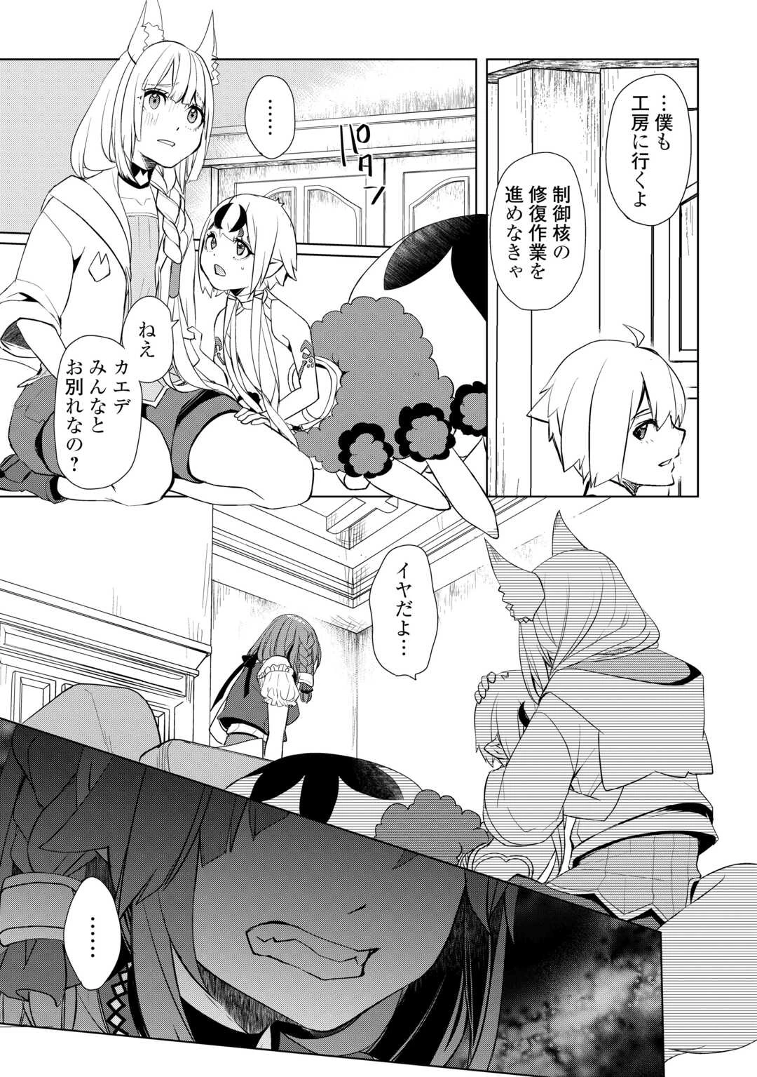 いずれ最強の錬金術師? 第50話 - 13