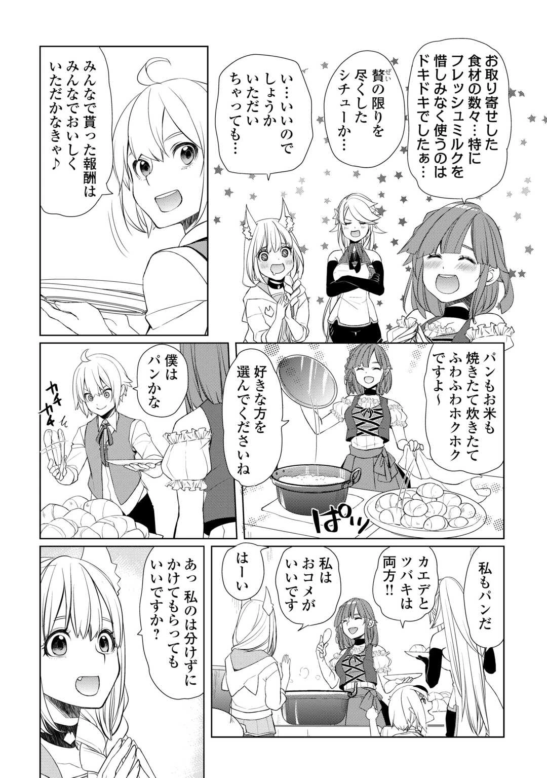 いずれ最強の錬金術師? 第49話 - 10