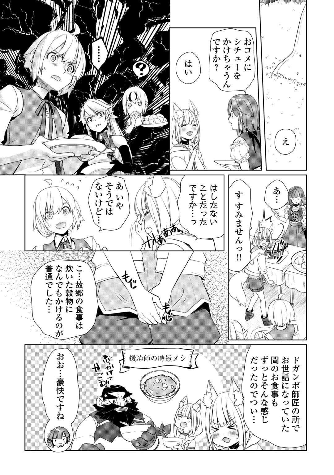 いずれ最強の錬金術師? 第49話 - 11