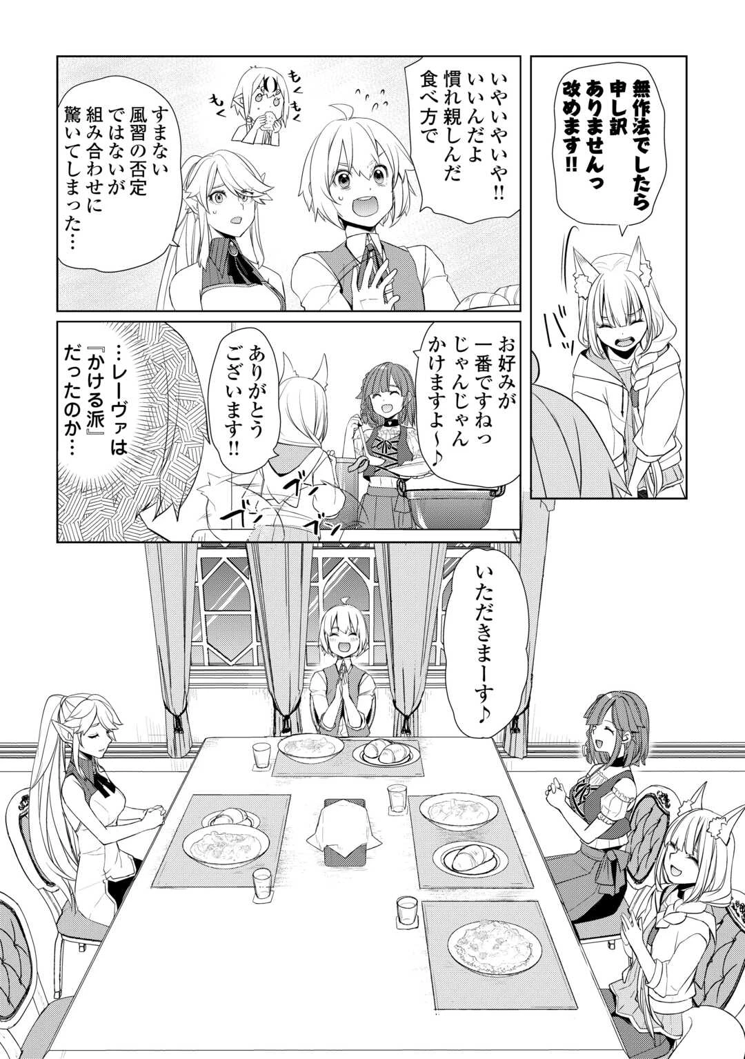 いずれ最強の錬金術師? 第49話 - 12